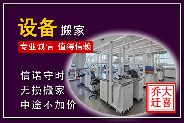 通川仪器设备搬运
