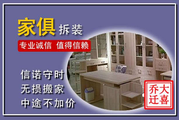 通川家俱拆装搬运